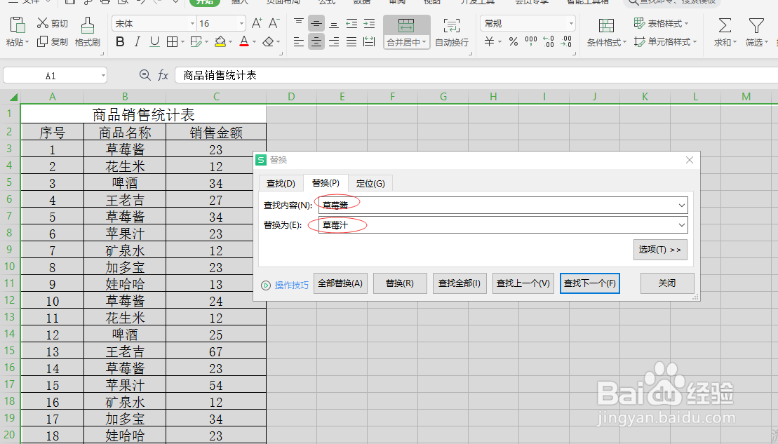 excel批量替换不同内容