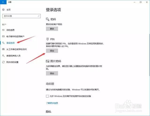 如何在Win 10系统上设置指纹?