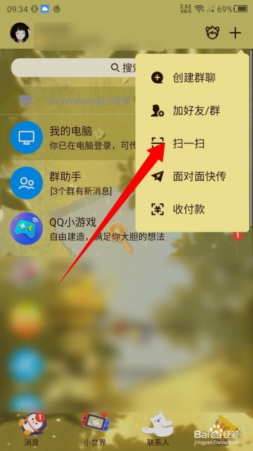 QQ扫一扫功能在哪里？