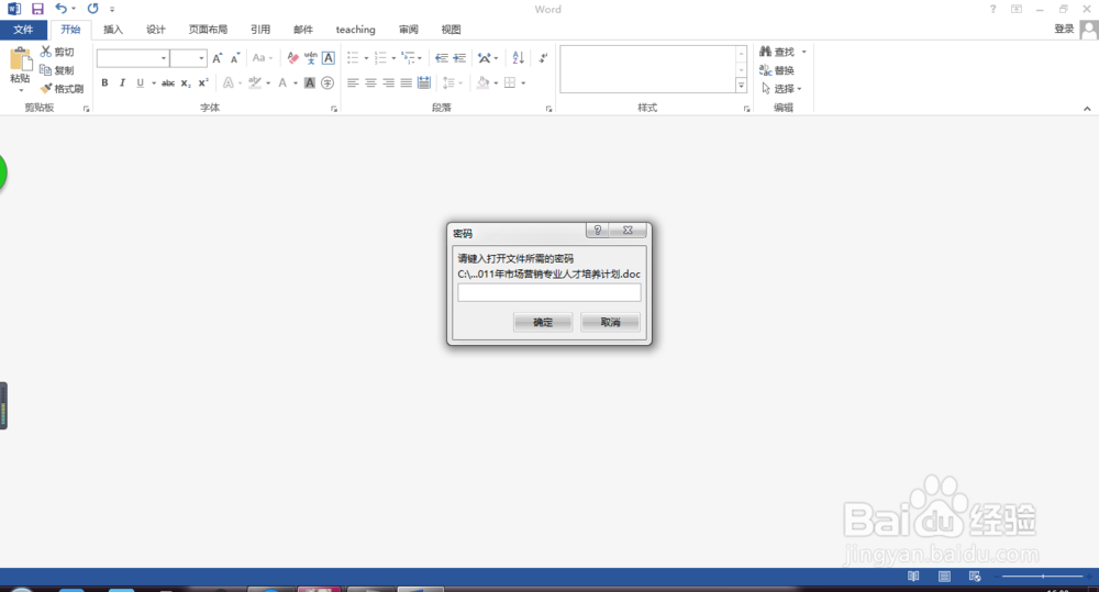 如何取消word文档的密码