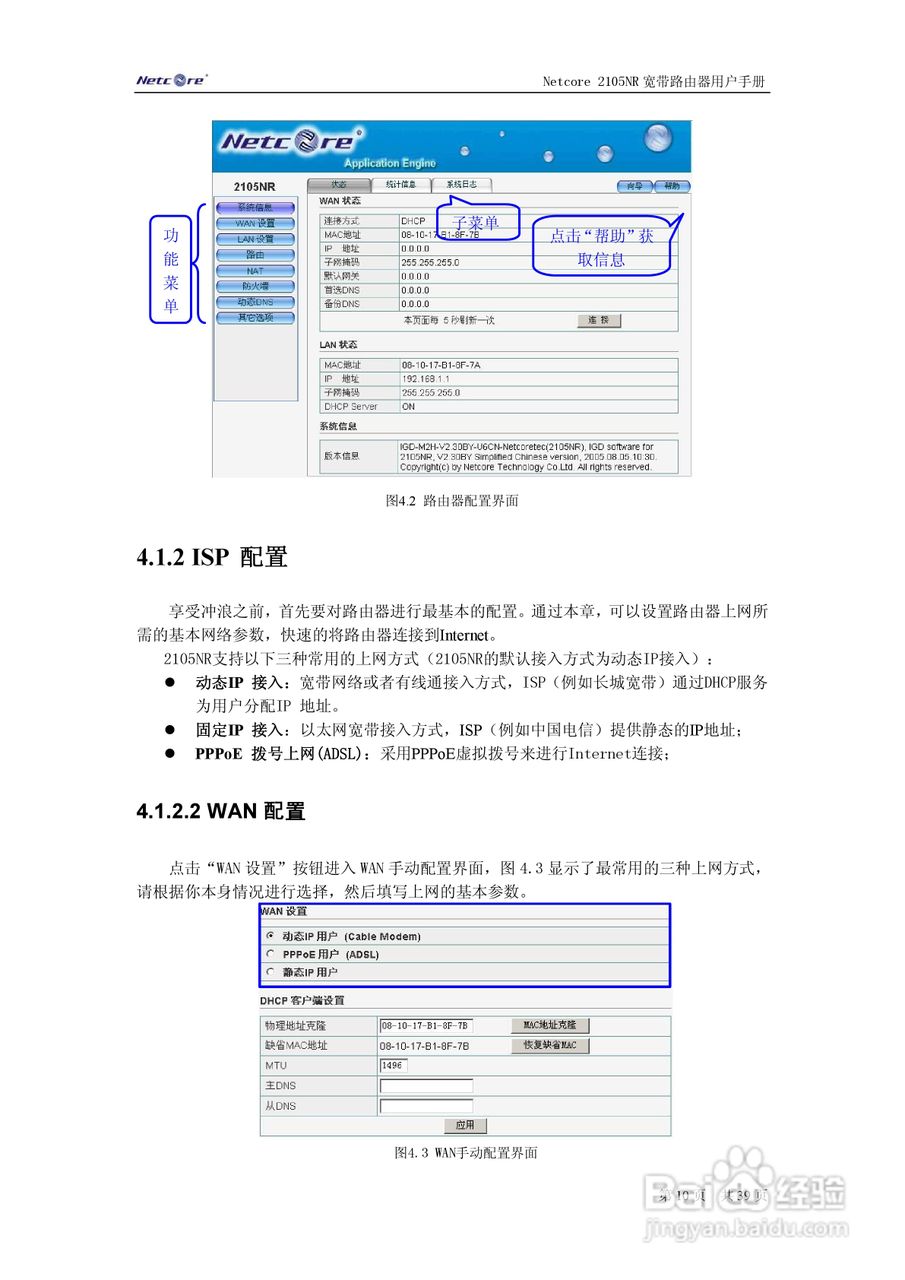 Netcore 2105NR路由器用户手册:[1]