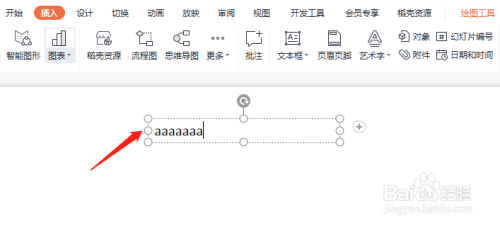 PPT中怎样将小写字母设置为大写字母