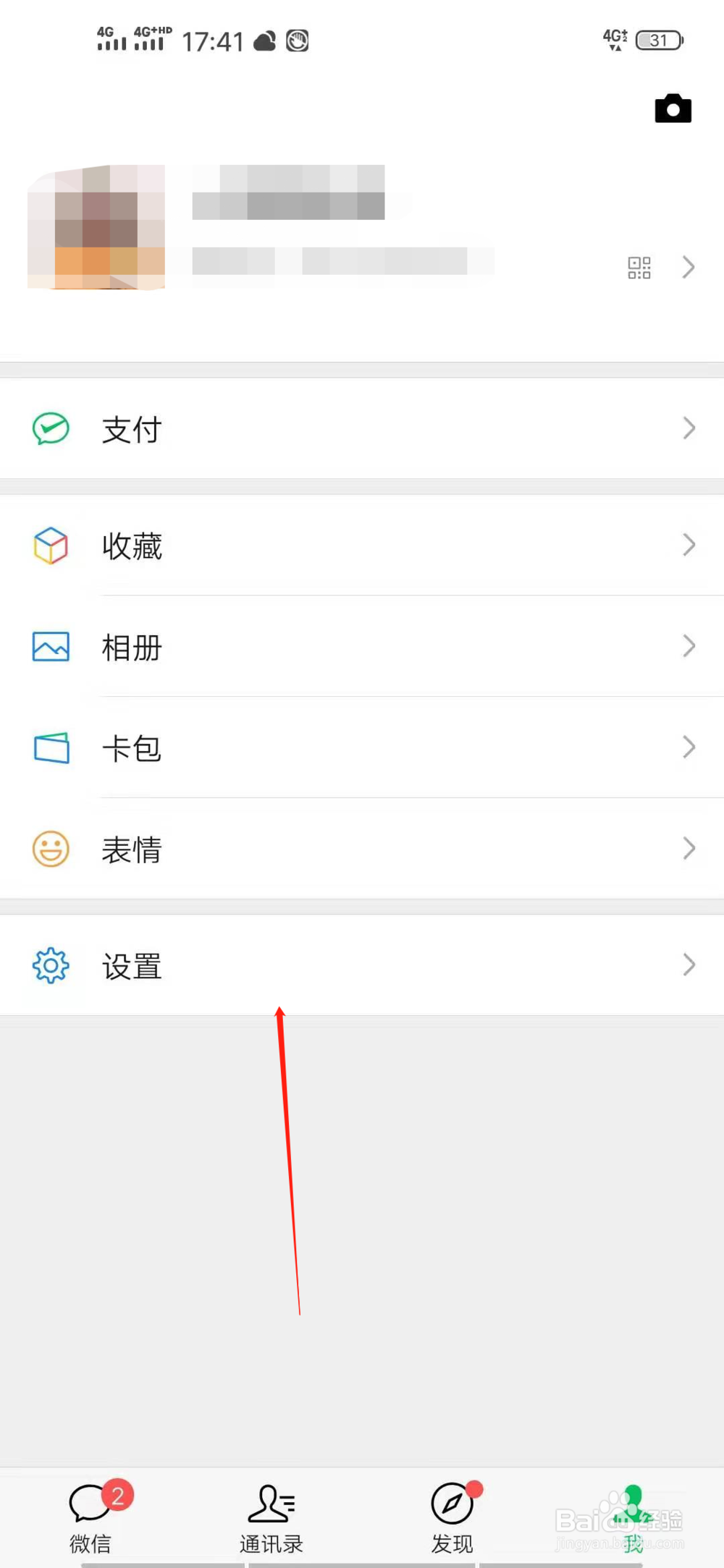 怎样迁移微信聊天记录到另一台手机