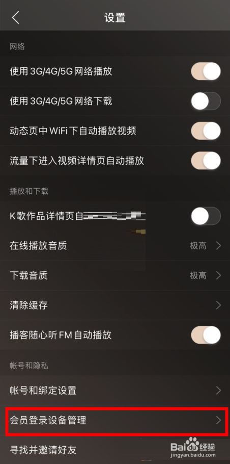 网易云音乐登录设备怎么查看?