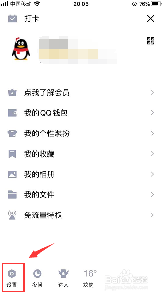 qq如何取消显示iphone8在线