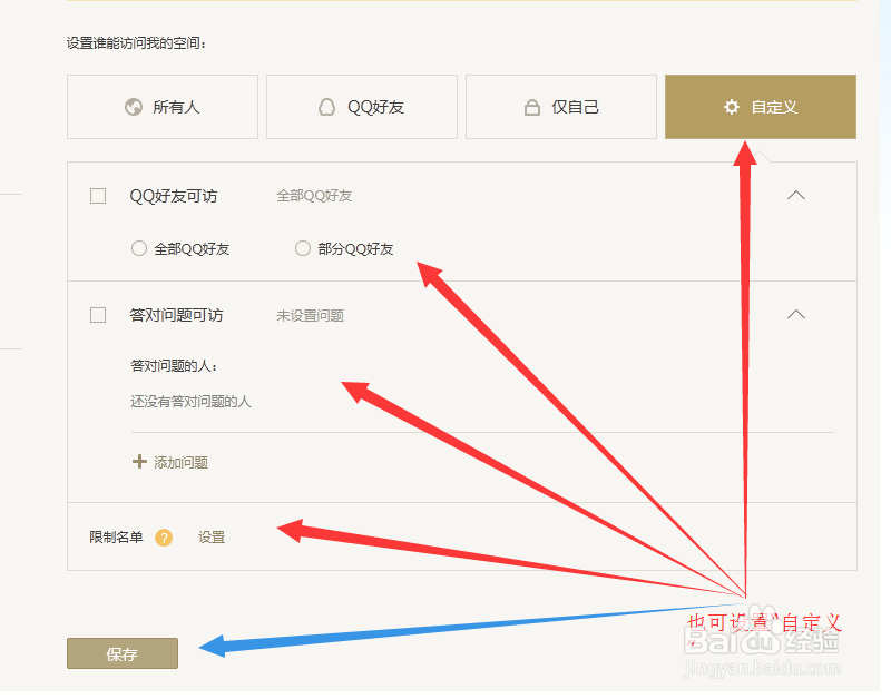 怎么申请QQ空间关闭？