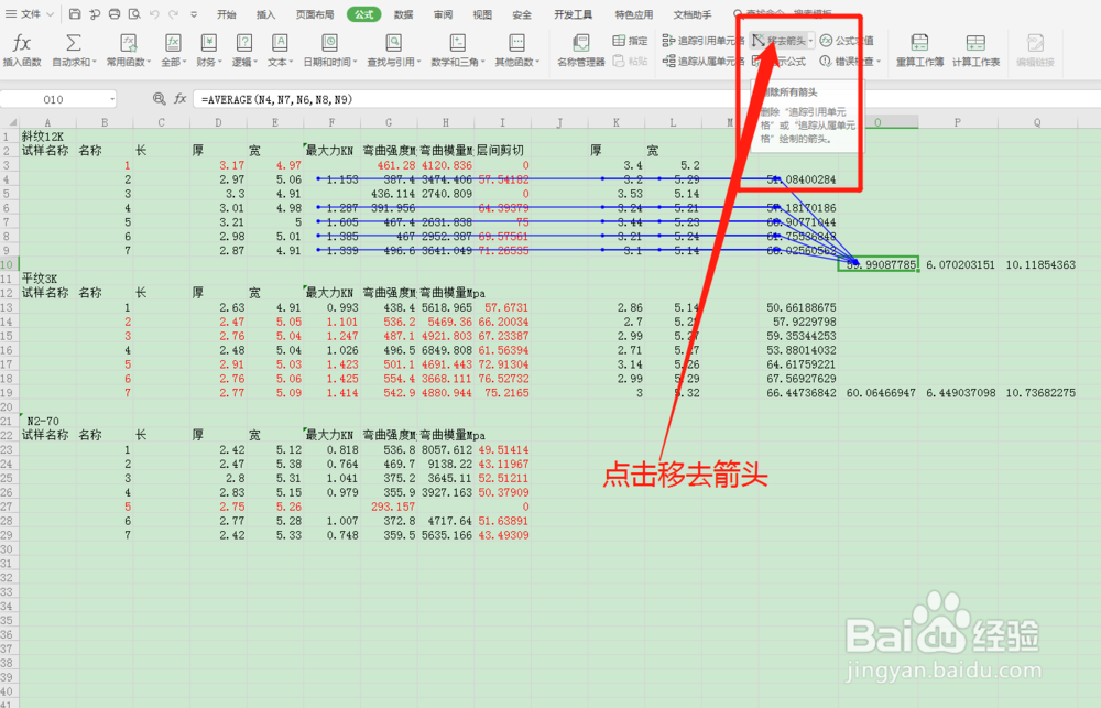 Excel中追踪引用单元格怎么使用呢