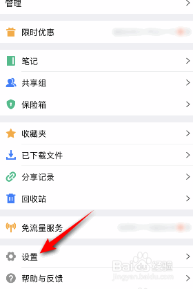腾讯微云是如何退出登录的