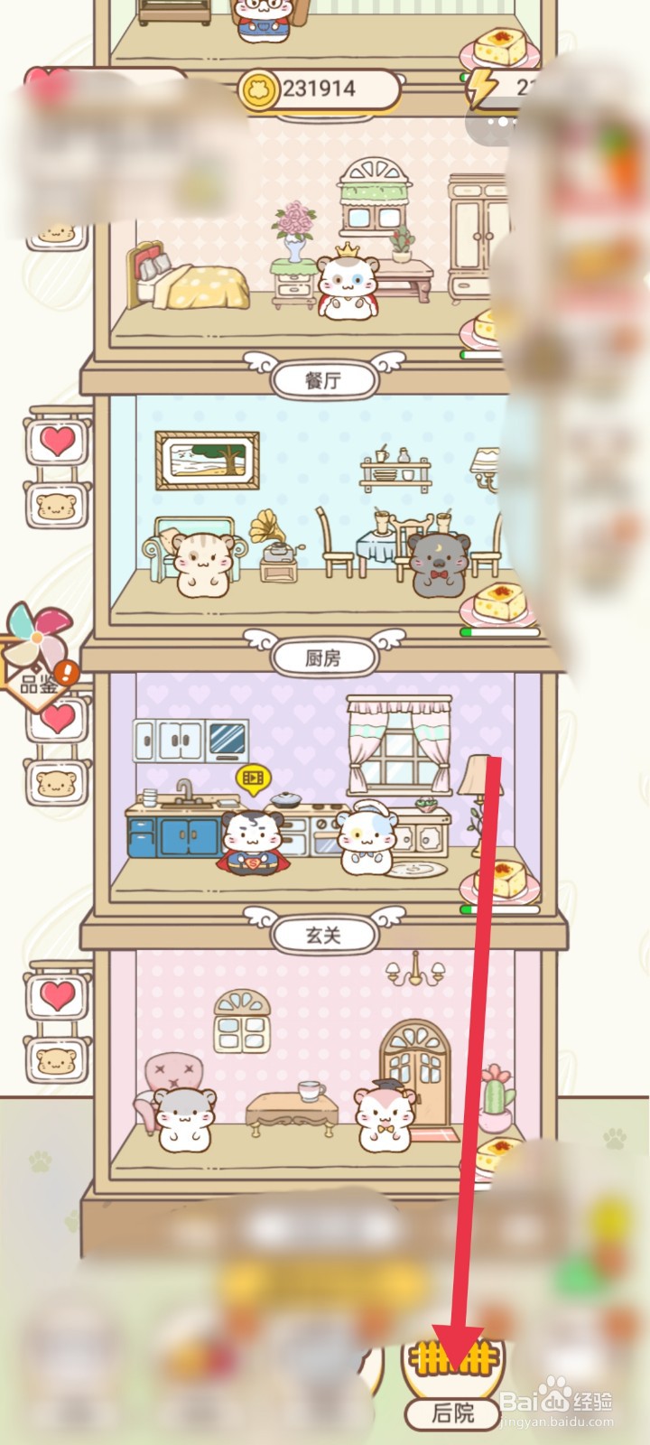 仓鼠公寓后院池塘怎么建造