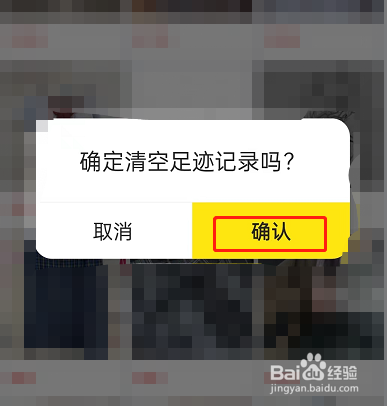 闲鱼历史浏览记录在哪里删除