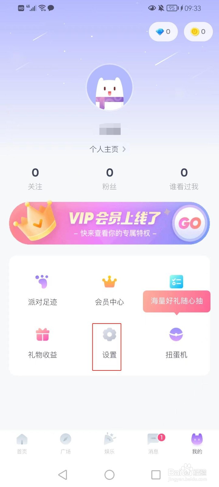 Uki软件如何打开个性化内容推荐？