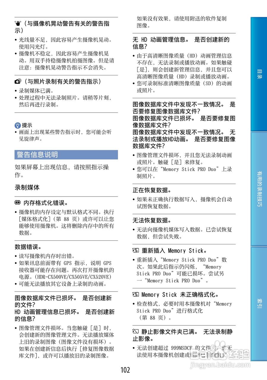 索尼HDR-CX500E 数码摄像机使用说明书:[11]