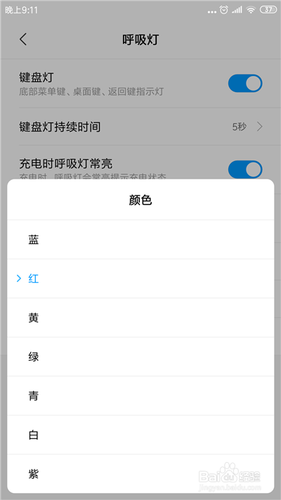 怎么更改手机呼吸灯、闪光灯颜色和时间