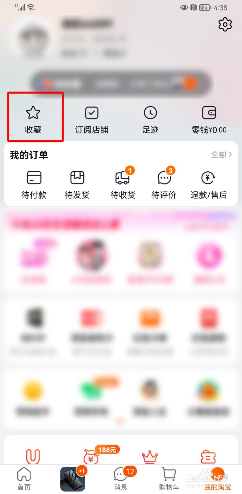 淘宝怎么删除收藏的宝贝