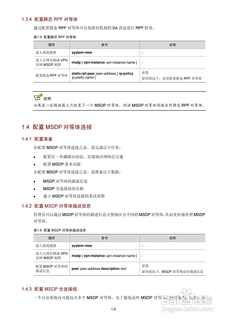 H3C SR6600路由器用户手册:[181]