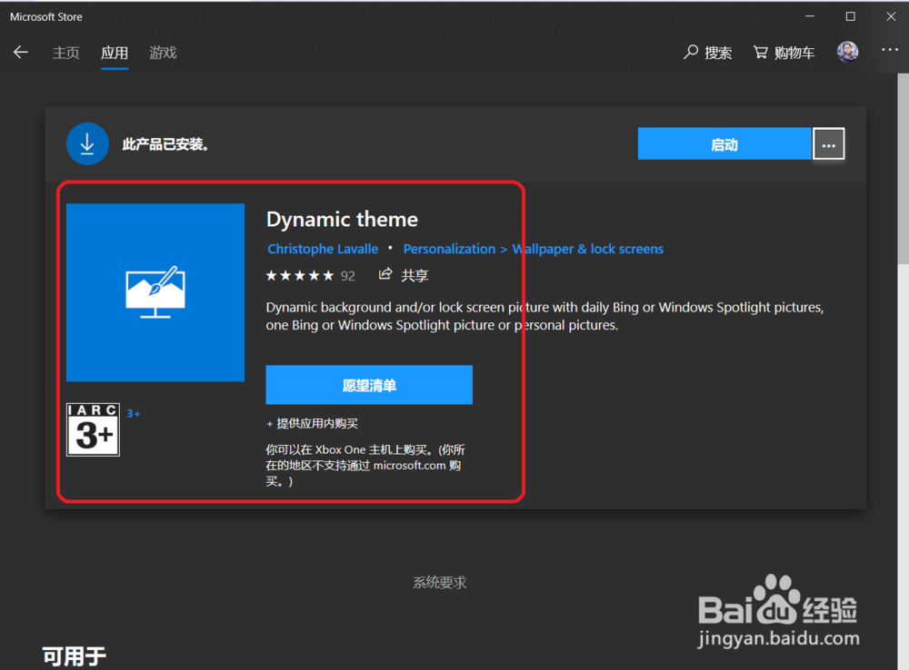 保存Windows 10锁屏聚焦壁纸
