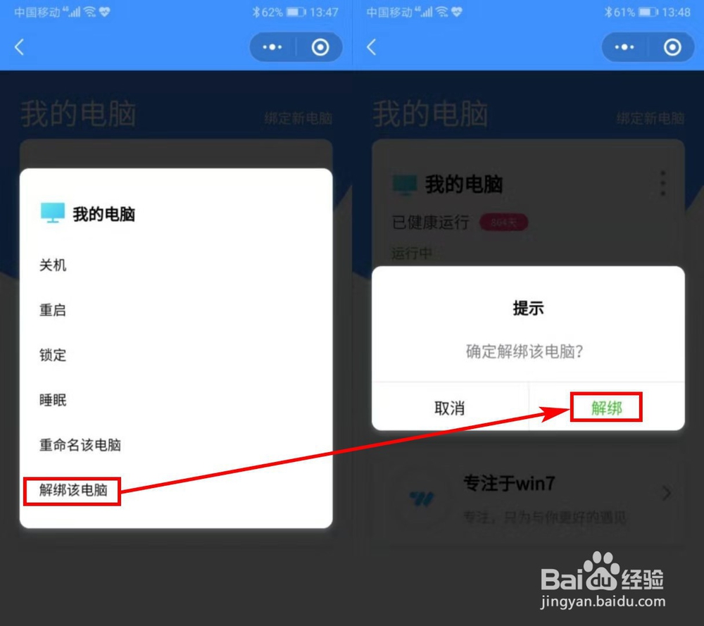 利用HiPC移动助手,手机怎样远程管理/控制电脑？
