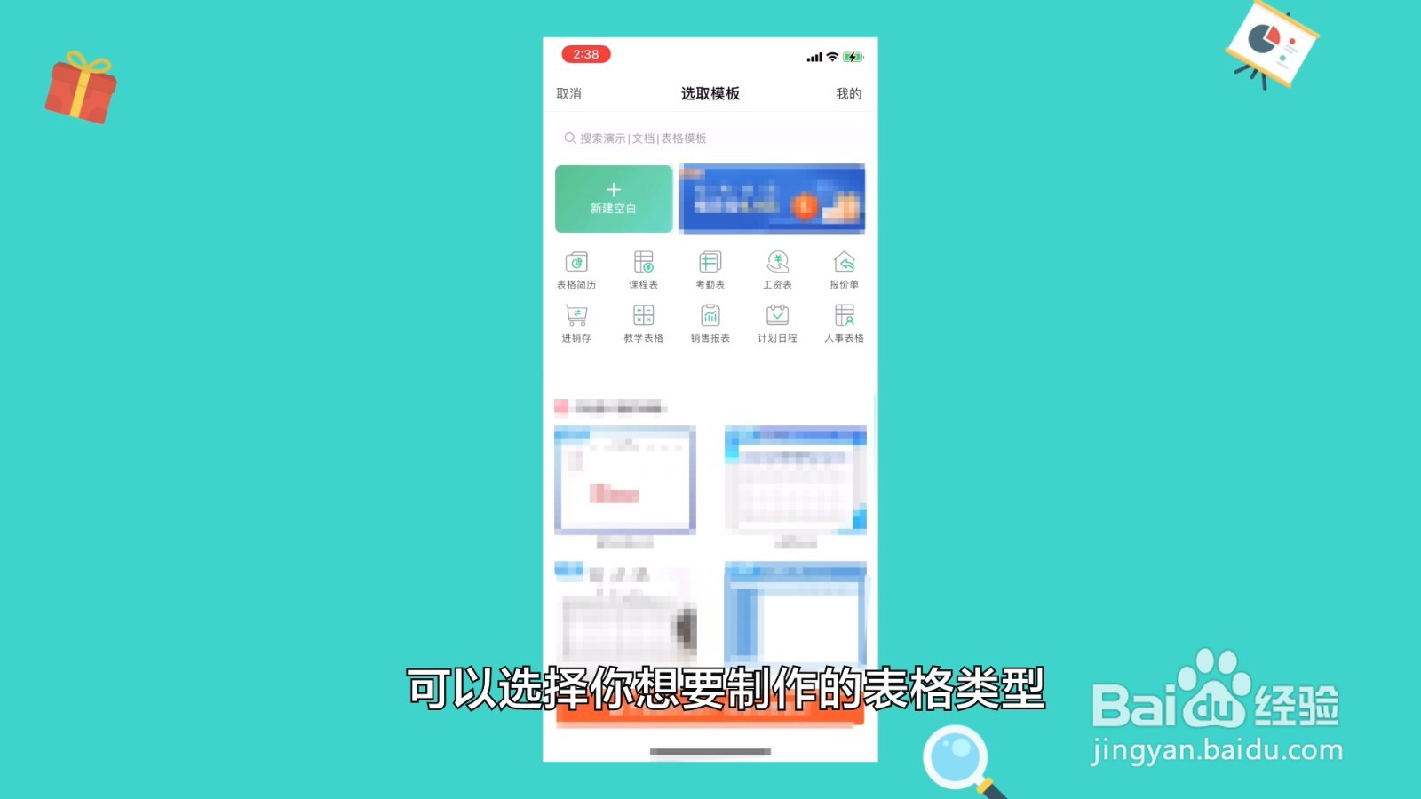 怎么制作表格