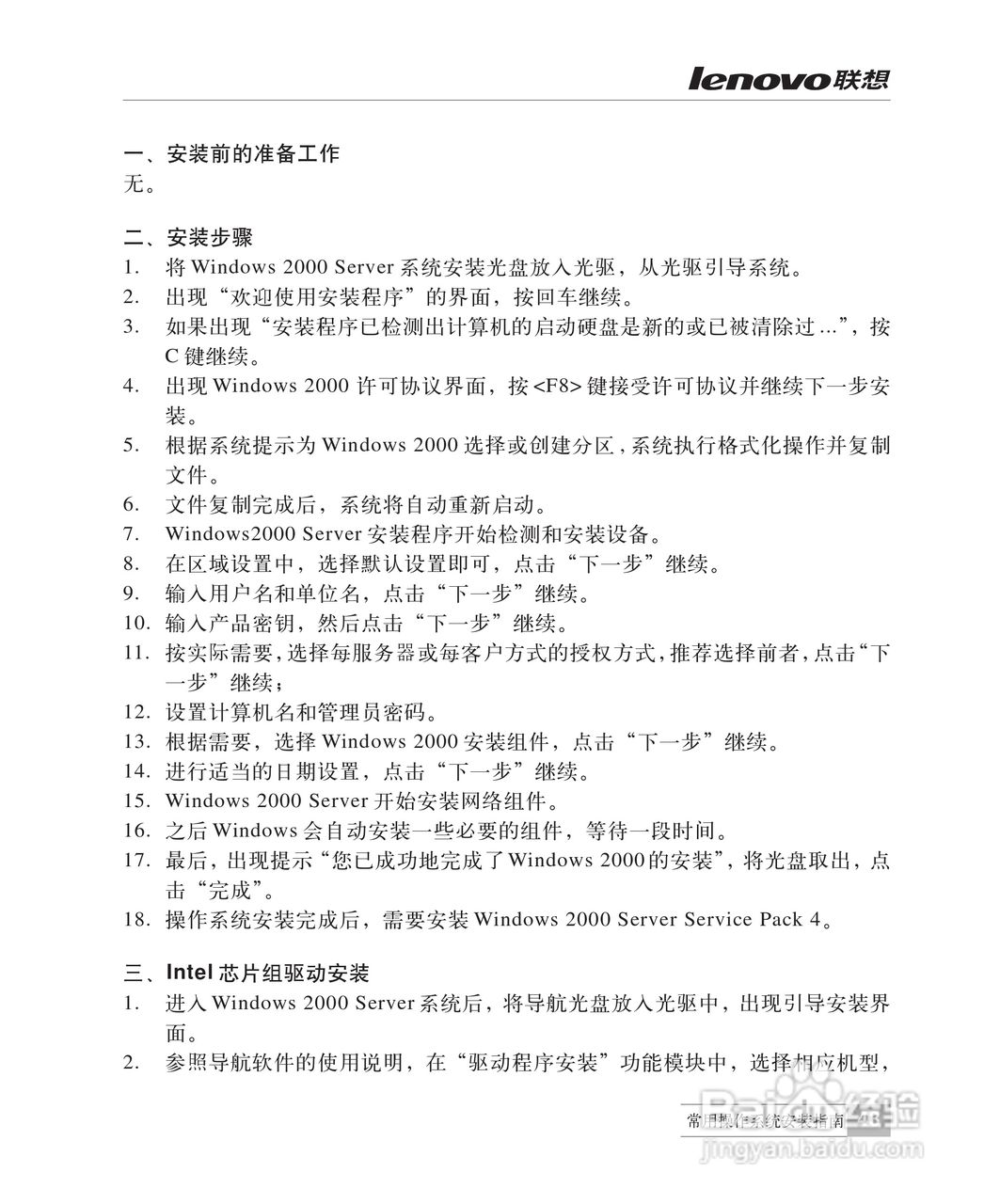 联想万全R510G6服务器说明书:[5]