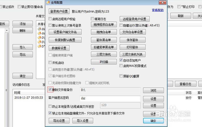 如何防止共享文件被恶意删除？