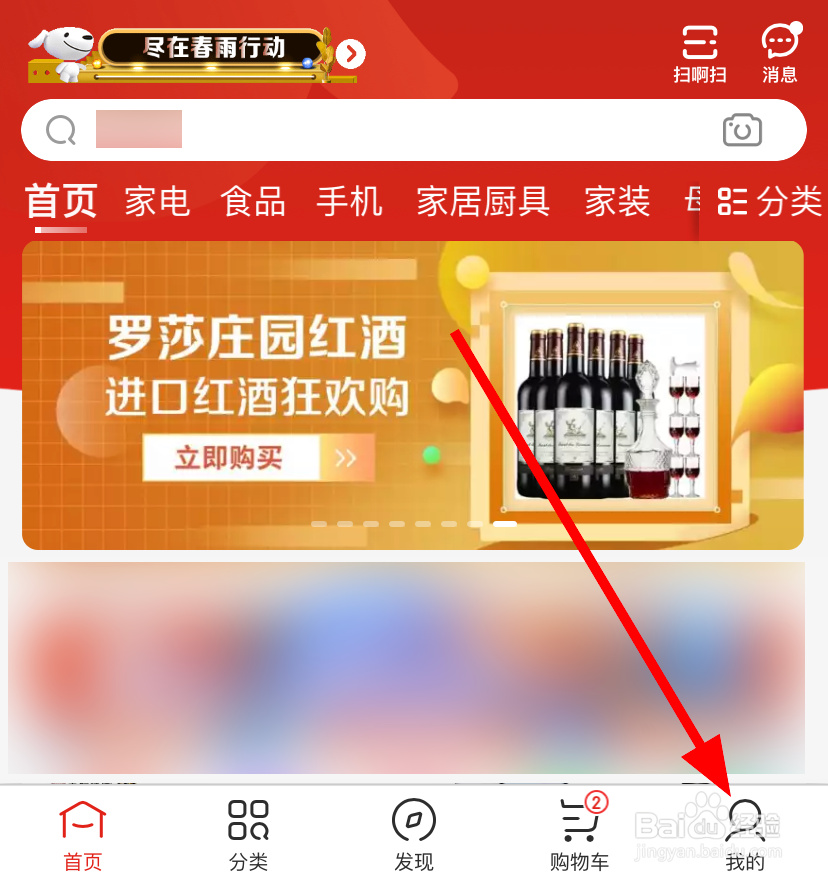 手机京东中怎么查看账单