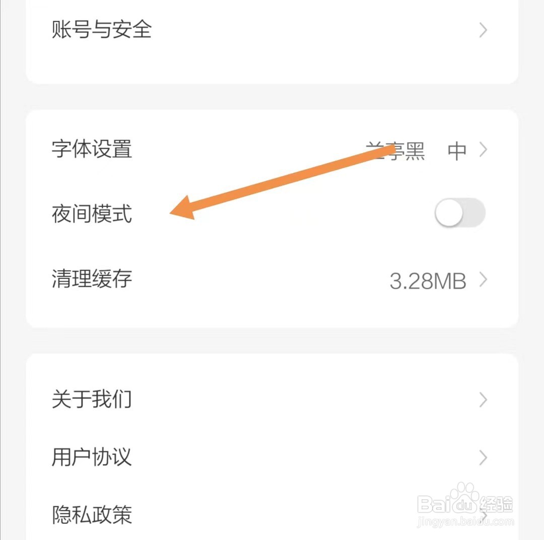 周到上海APP如何打开夜间模式