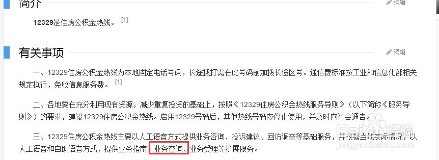 如何网上查询住房公积金