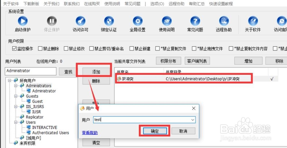 如何保护局域网共享文件安全防止被删除