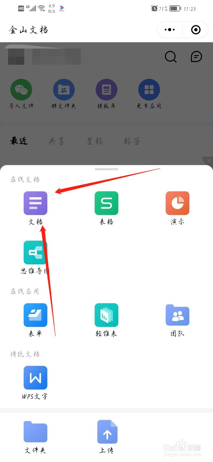 手机上的word文档在哪里
