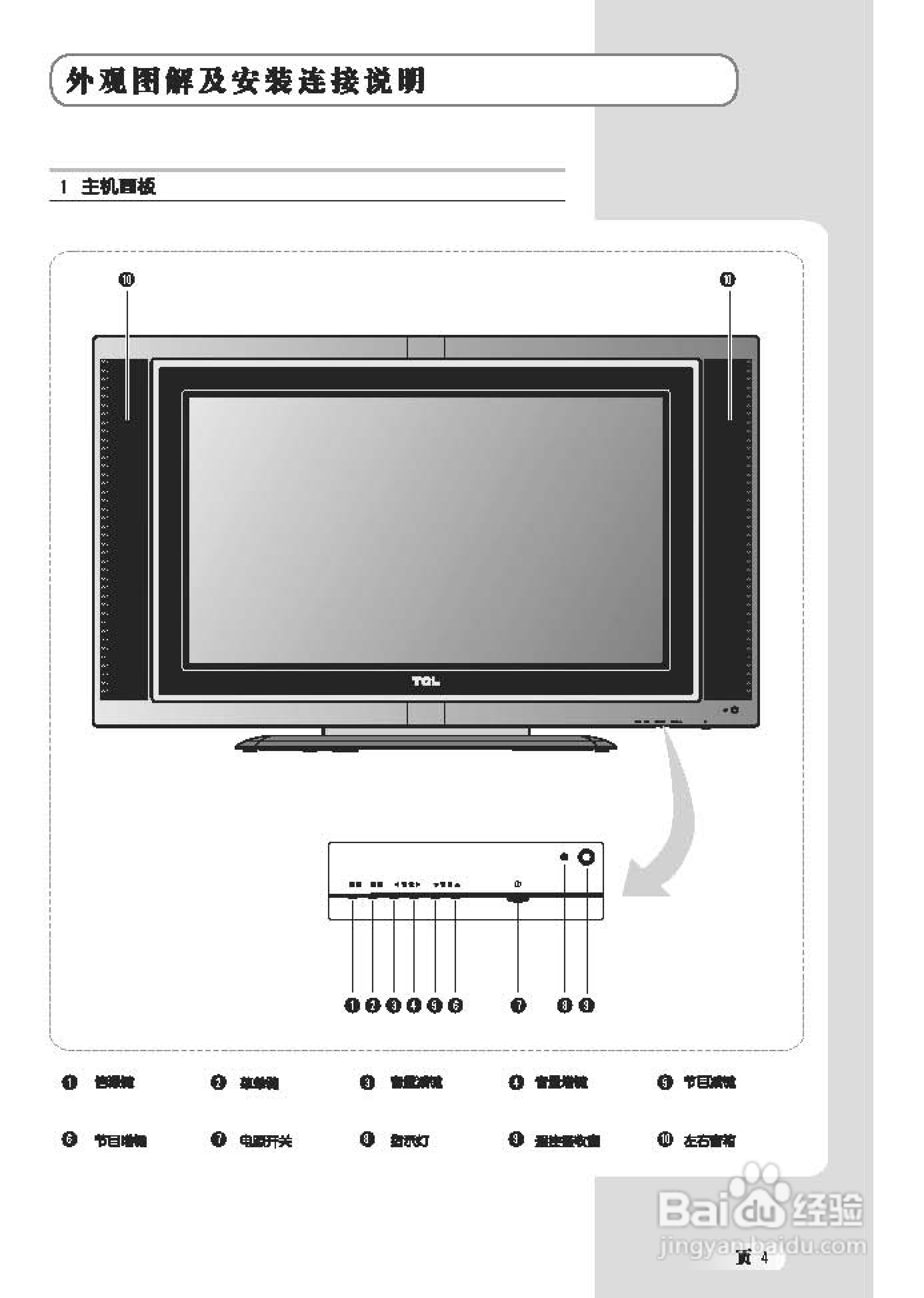 TCL王牌LCD40B03-P液晶彩电使用说明书:[1]
