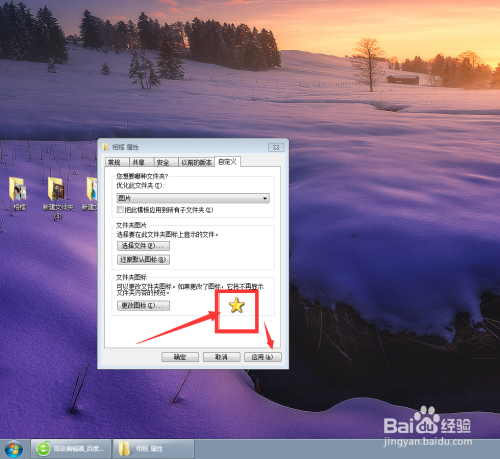 Windows 7旗舰版系统如何更改文件夹图标