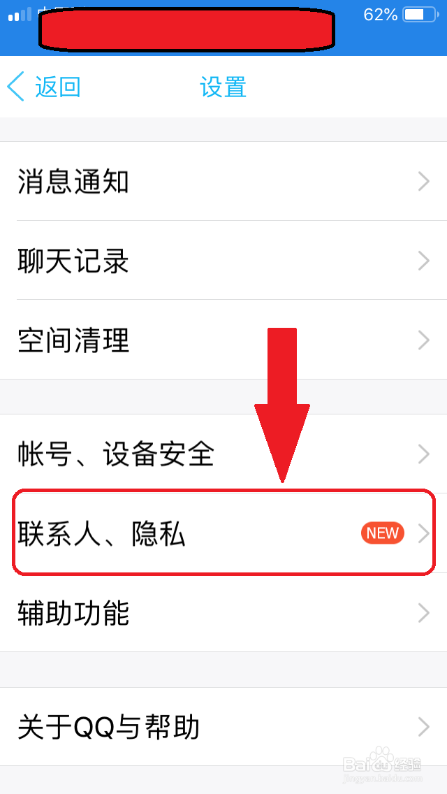 QQ如何找到删除的照片