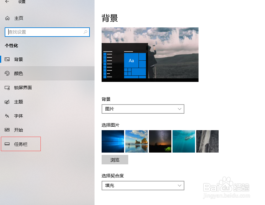 Windows10如何设置任务栏自动隐藏