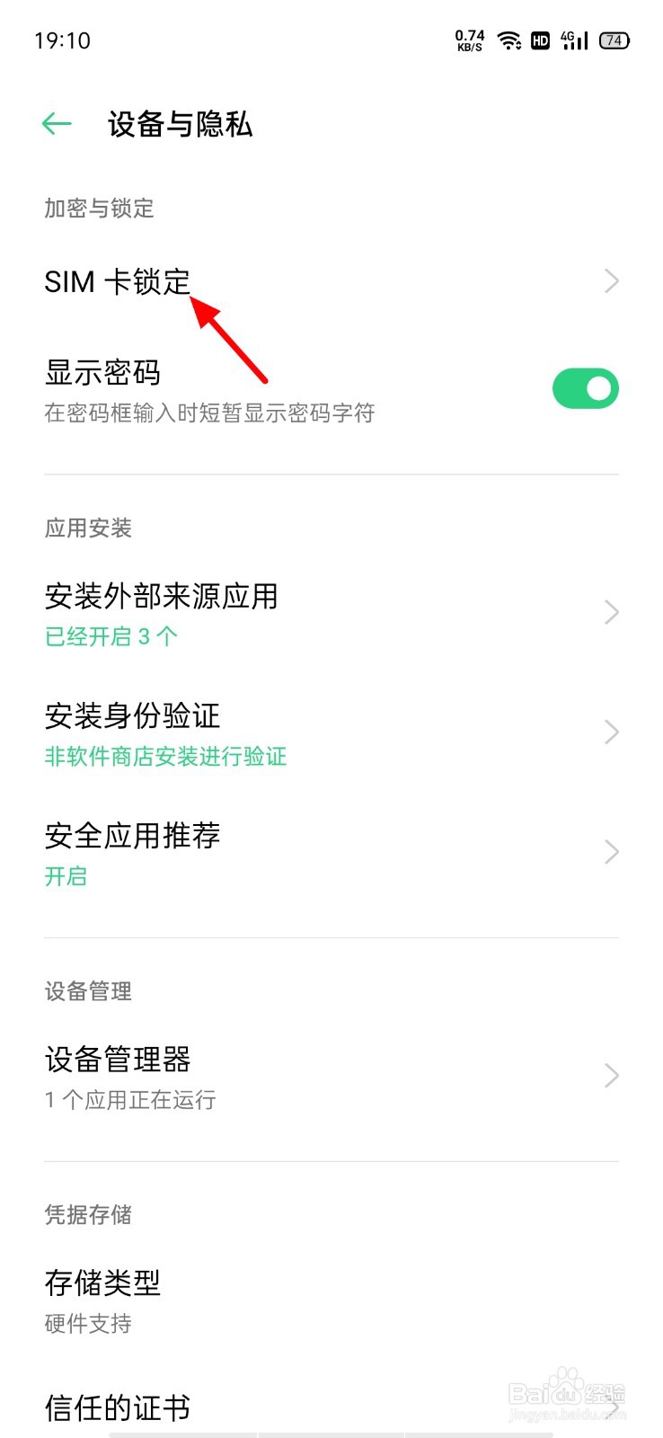 OPPO手机SIM卡怎么锁定