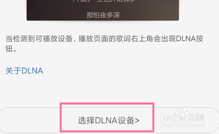 网易云音乐要怎么投屏听歌