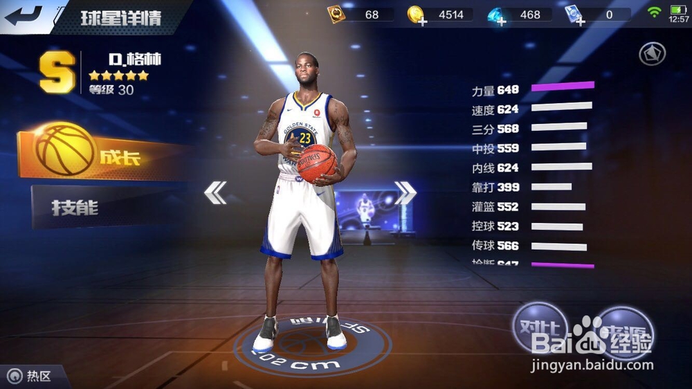 最强NBA可以用的S级小前锋有哪些