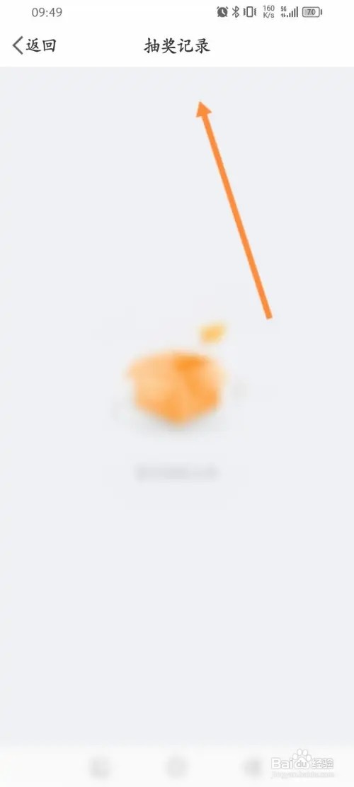 新浪微博APP在哪里查看直播历史抽奖记录