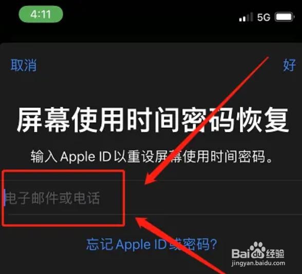 苹果手机屏幕使用时间密码忘了怎么办