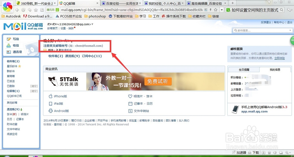 QQ如何申请英文邮箱账号