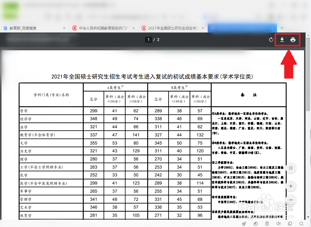 2021考研国家线怎么查
