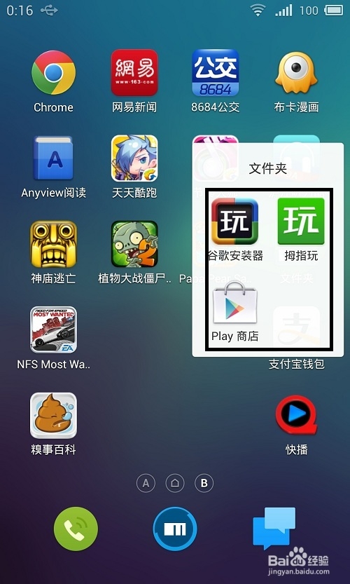 魅族MX3怎么下载安装游戏