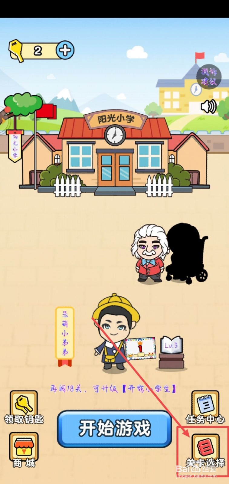 脑洞先生第111关怎么过