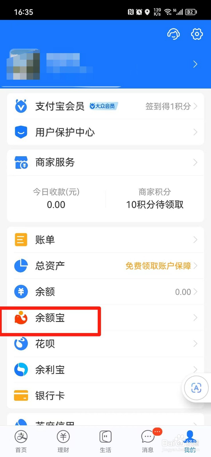 支付宝余额宝的钱怎么转到余额