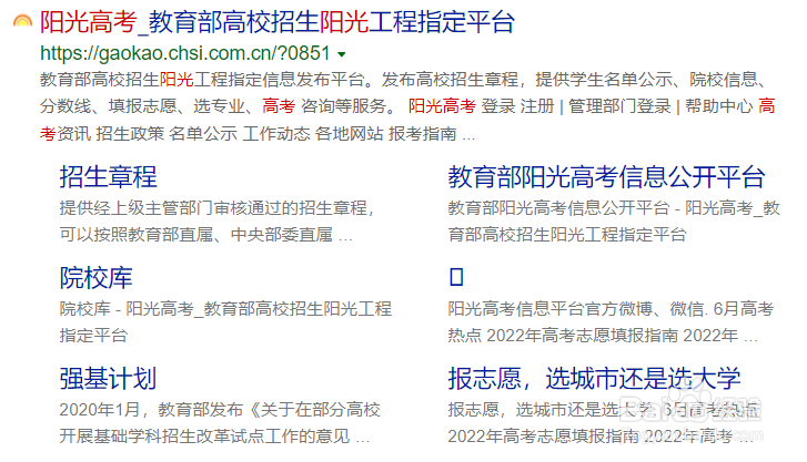 如何在报志愿的时候看各高校的招生简章