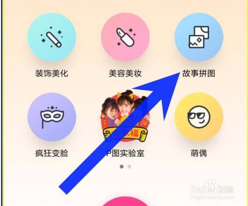 天天p图进行拼接图片的操作