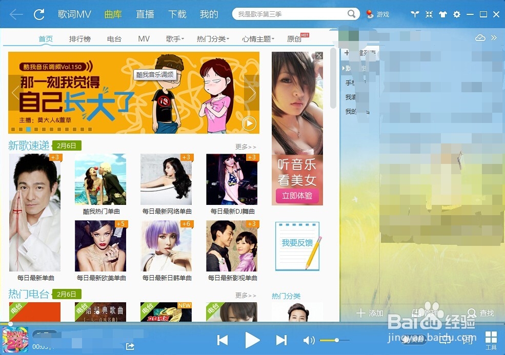 酷我音乐怎么下载歌