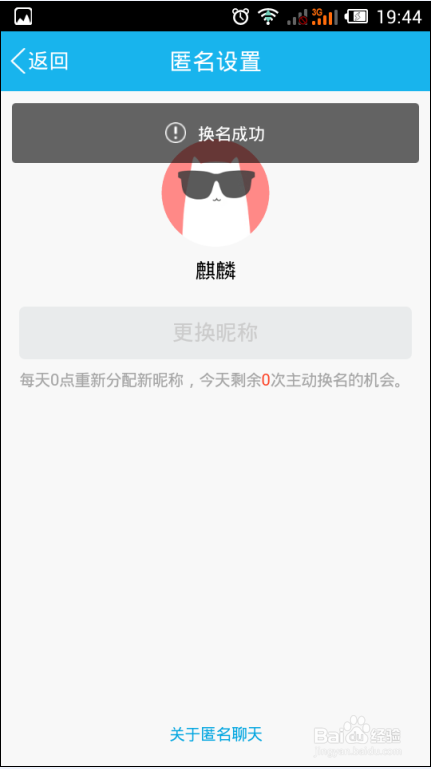 qq匿名聊天怎么改名字