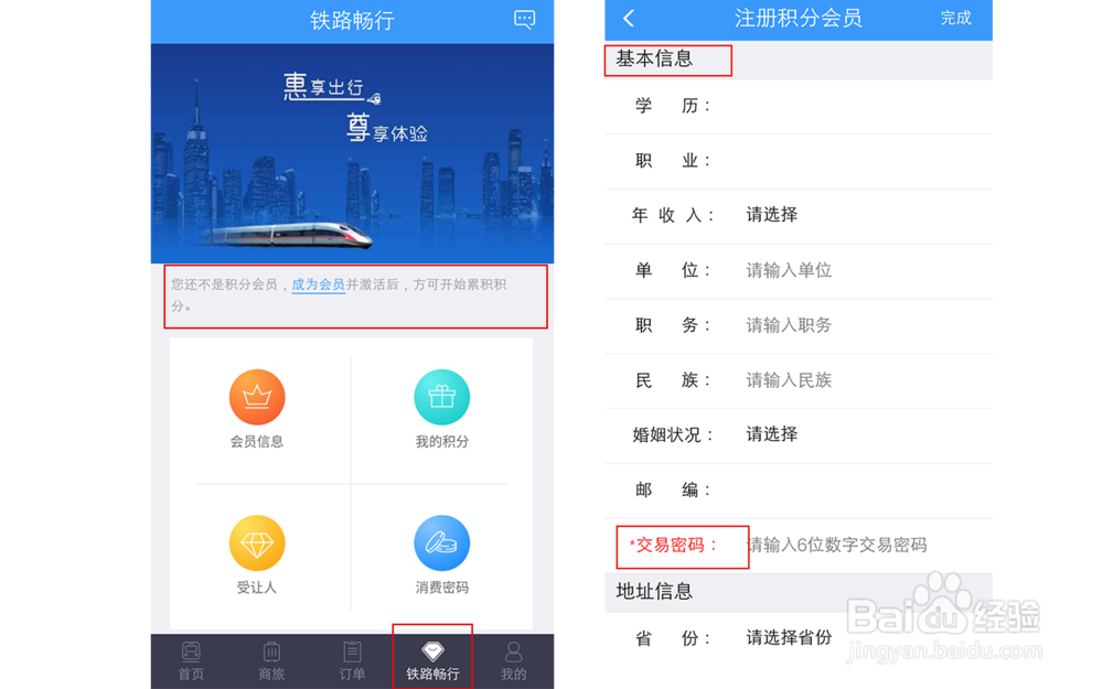 手机12306app如何积分兑换车票