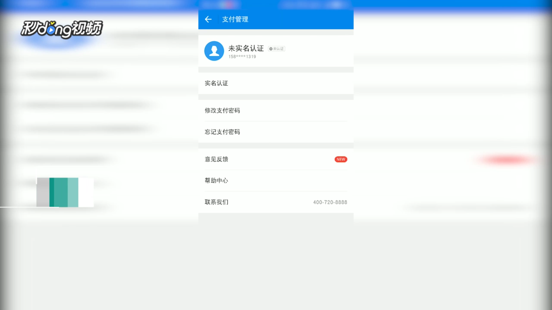 WiFi万能钥匙中如何实名认证