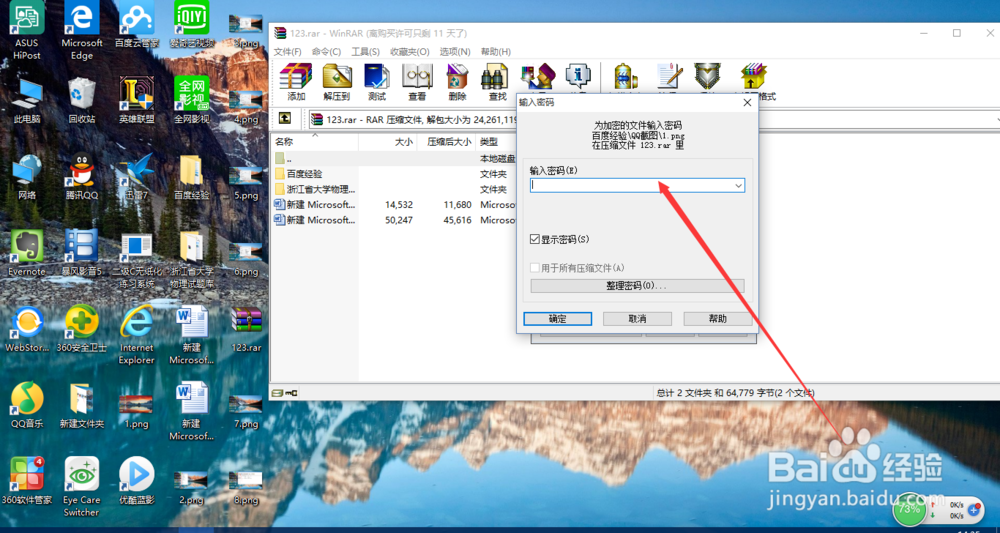 怎样加压缩文件加密